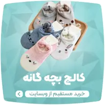 فروشگاه جوراب لادن