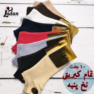 جوراب مچی زنانه کبریتی 8 رنگ الوان جیو (۱۰جفتی)