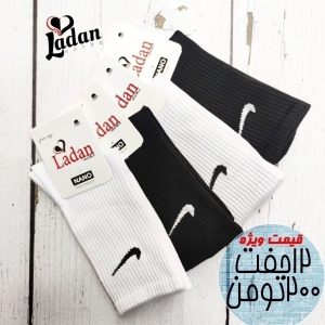 جوراب ساقدار اسپرت نایک میکس سفید و‌ مشکی ز لادن (12جفتی)