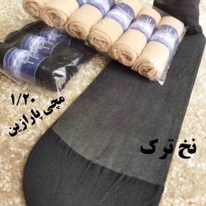 جوراب مچی پارازین (1/20) پاران (12جفتی)