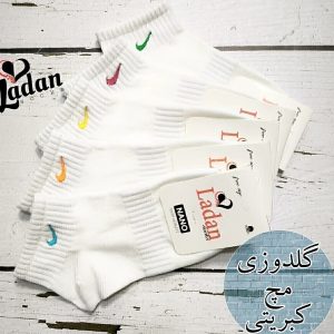 جوراب مچی زنانه مچ کبریتی کلا سفید گلدوزی نایک رنگی لادن (۱۰ جفتی)