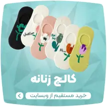 تولیدی جوراب لادن، جوراب عمده تهران