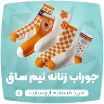 تولیدی جوراب لادن، جوراب عمده تهران