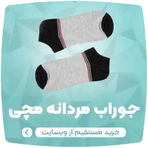 تولیدی جوراب لادن، جوراب عمده تهران