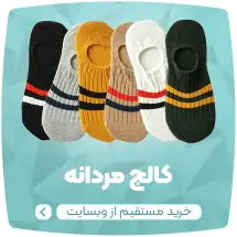 تولیدی جوراب لادن، جوراب عمده تهران