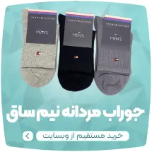 تولیدی جوراب لادن، جوراب عمده تهران