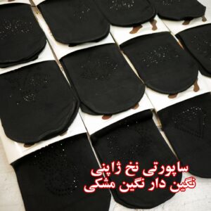 جوراب مچی ساپورتی نگین مشکی مهرداد (12جفتی)
