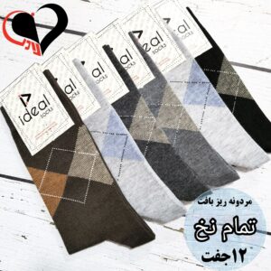 جوراب مردانه کلاسیک اعلاء اسکاچ الوان مارک ایده آل (۱۲تایی)