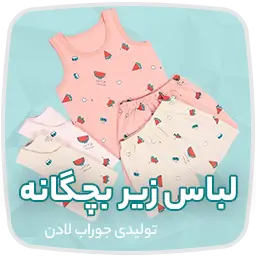 تولیدی جوراب و جوراب عمده تهران لادن