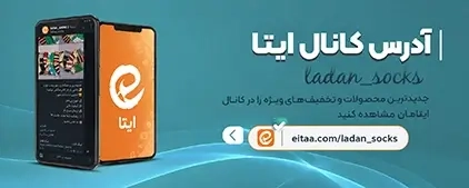 تولیدی جوراب لادن در ایتا